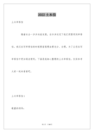 2024土木信