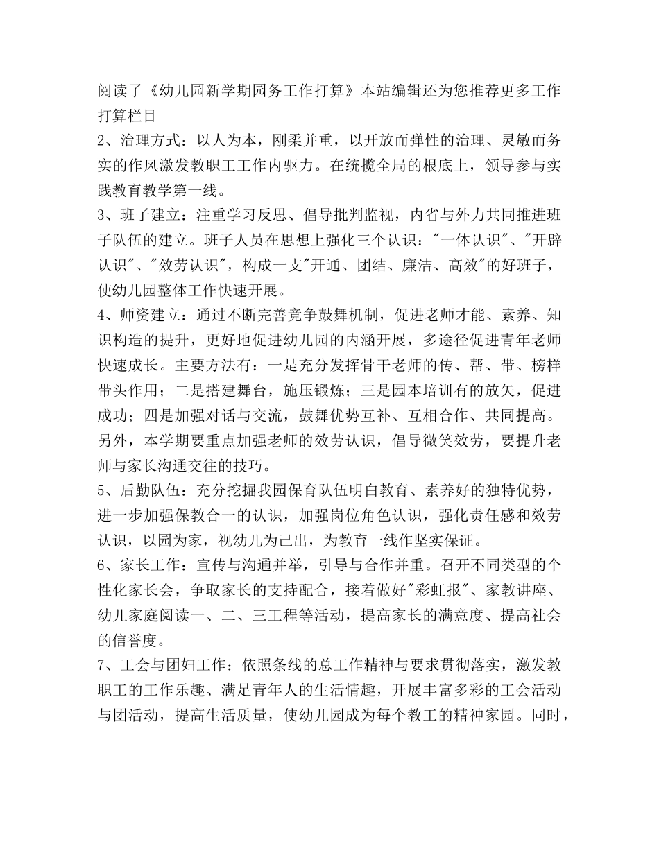 幼儿园新学期园务工作参考计划范文 _第2页