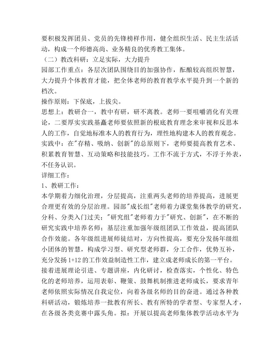 幼儿园新学期园务工作参考计划范文 _第3页