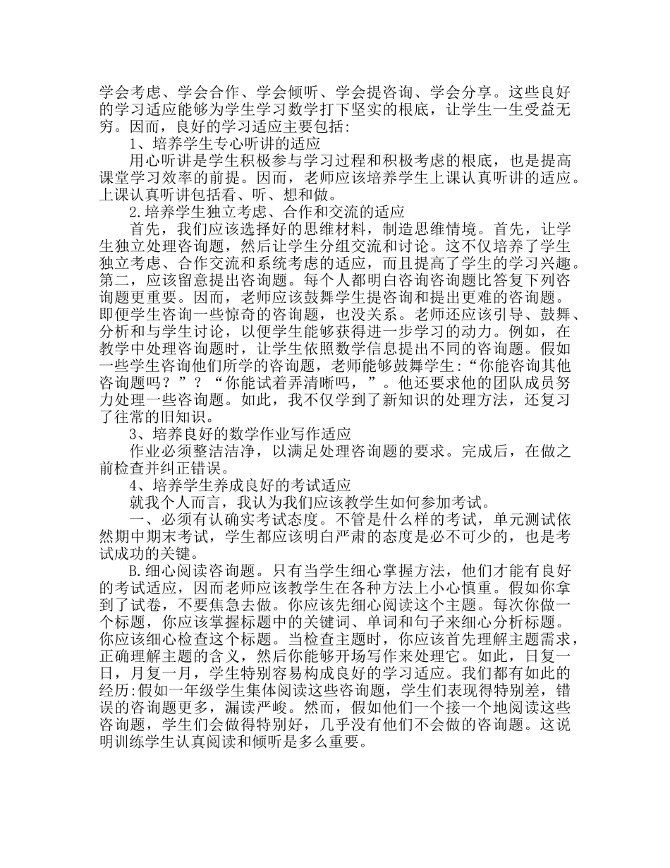 小学优秀教师推荐参考演讲稿 _第2页