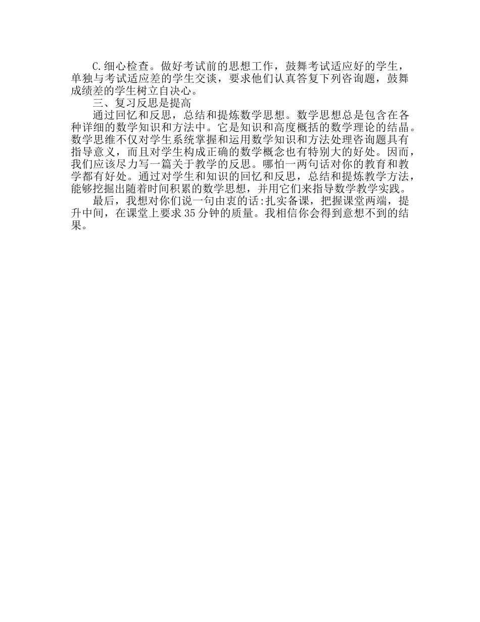 小学优秀教师推荐参考演讲稿 _第3页