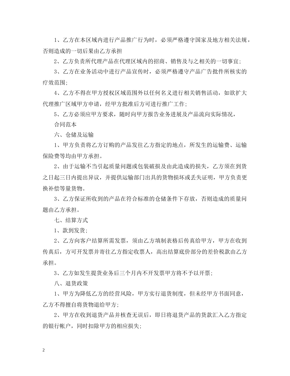 区域代理商合同范本 _第2页