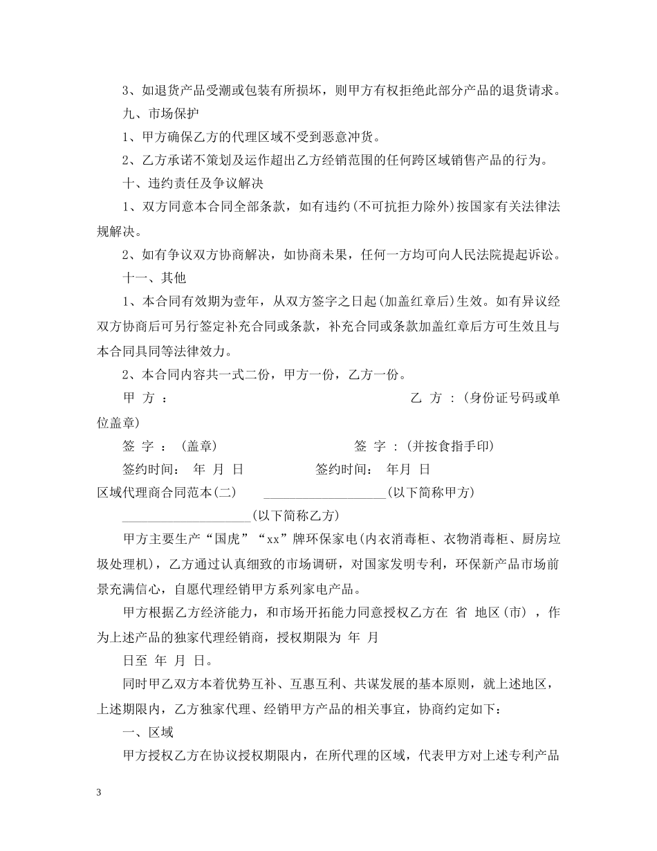 区域代理商合同范本 _第3页