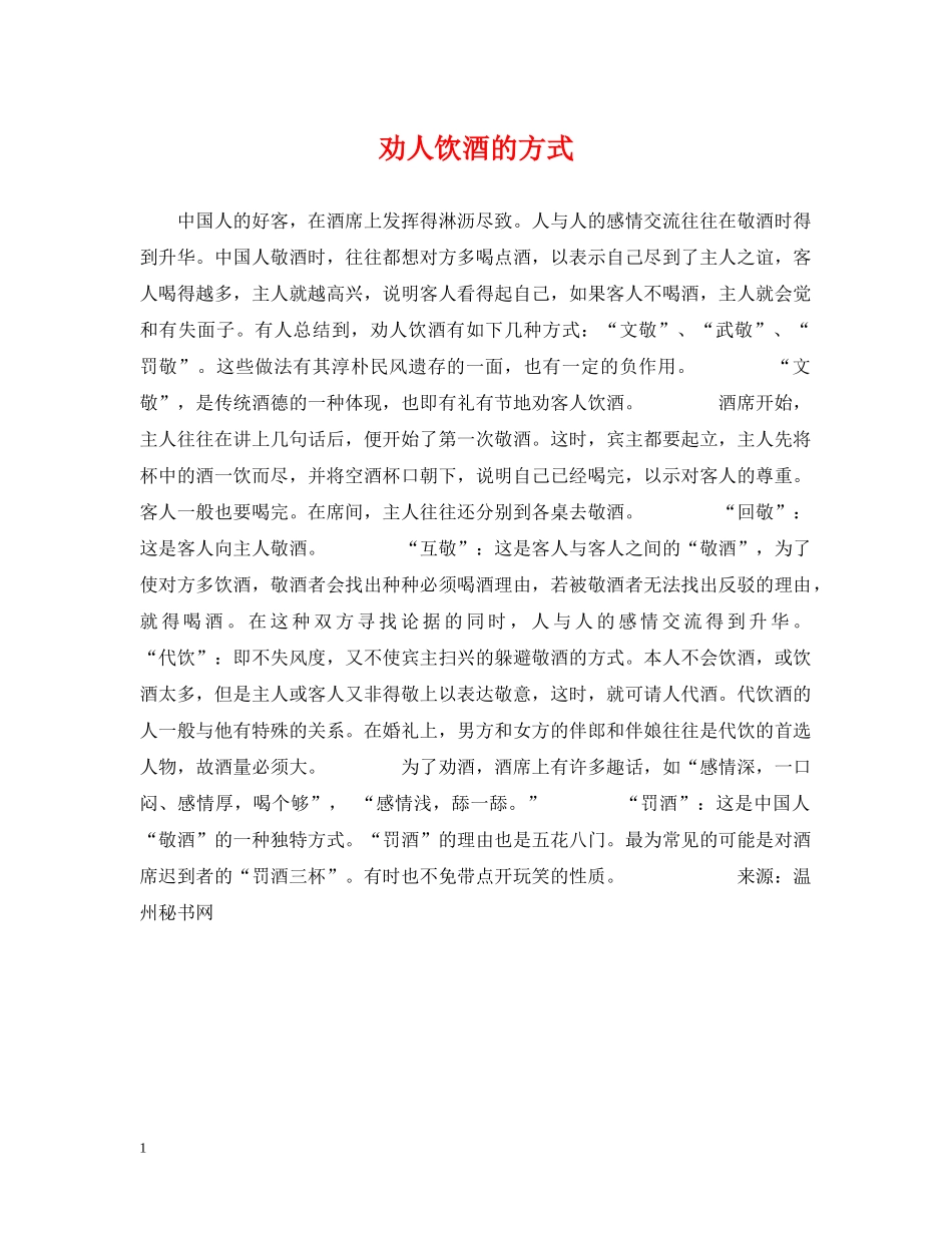 劝人饮酒的方式_第1页