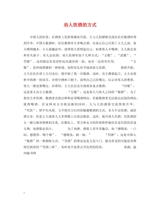 劝人饮酒的方式