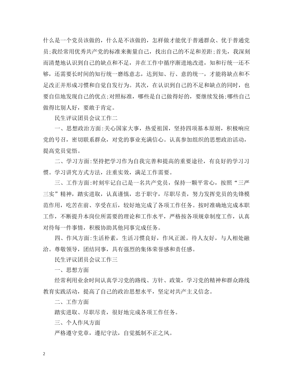 民生评议团员会议工作 _第2页