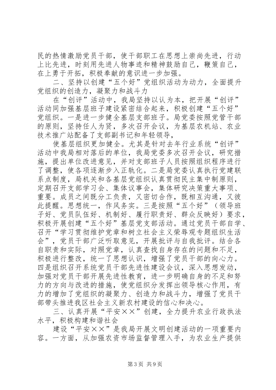 区农林局上半年精神文明工作总结 _第3页