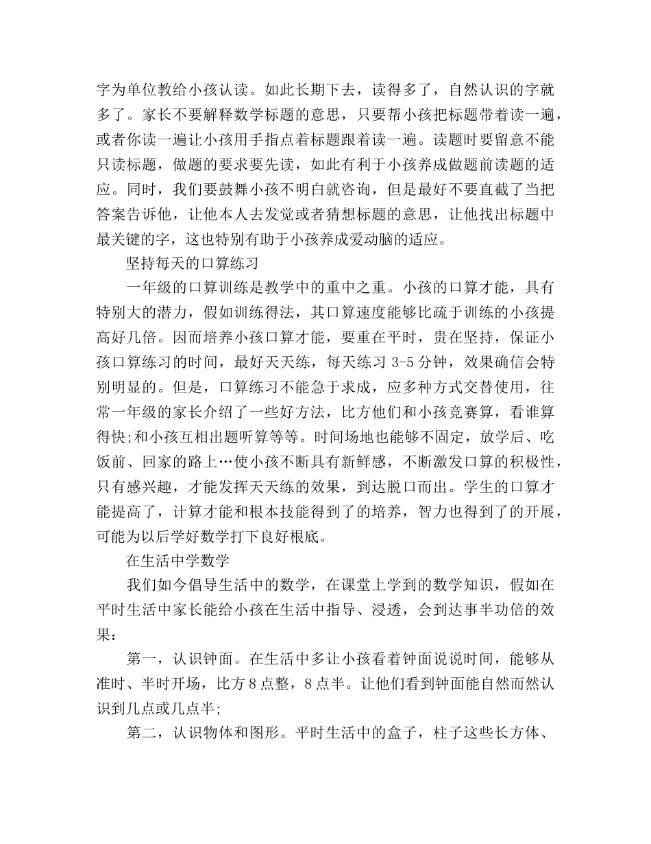 小学一年级开学家长会开头参考参考演讲稿 _第3页