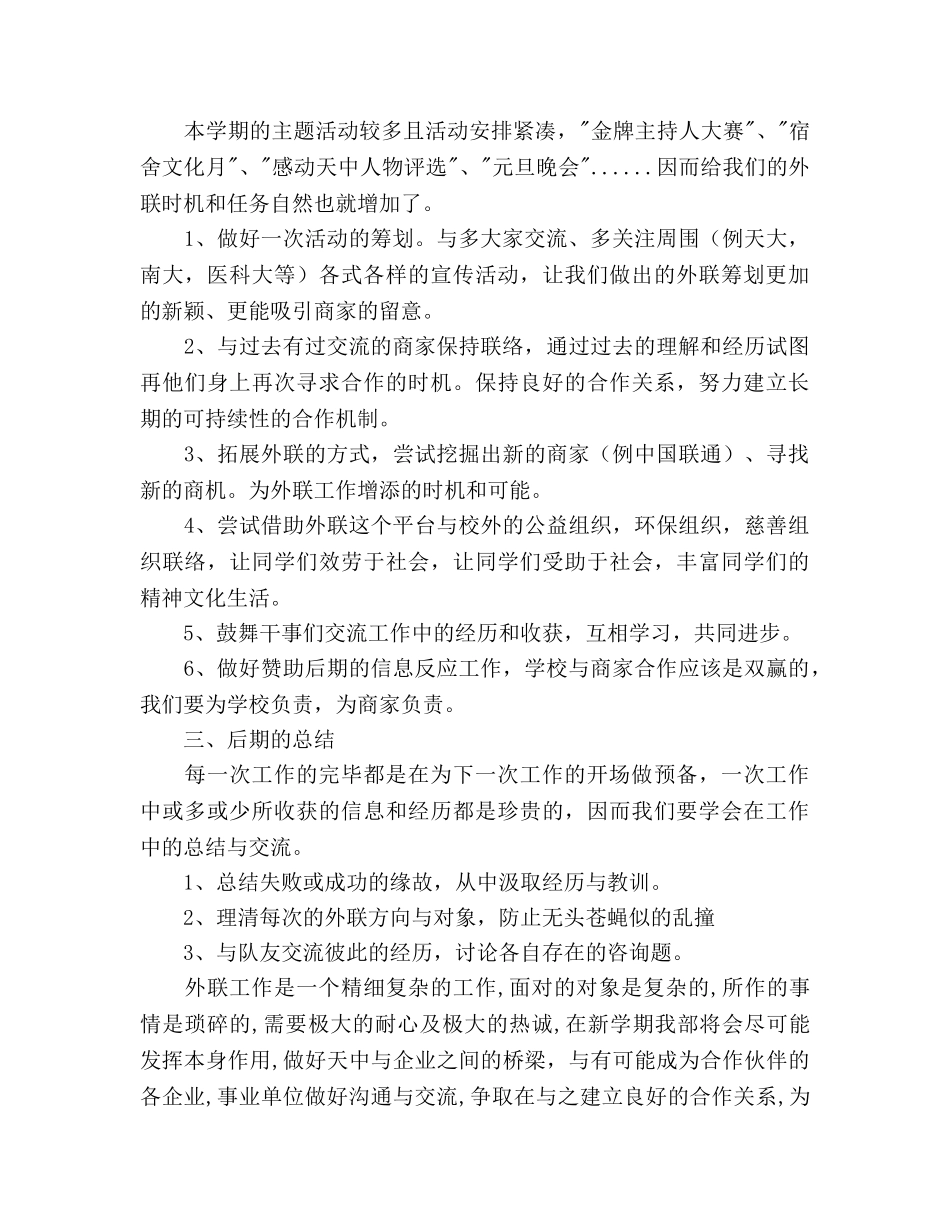 校外联部工作参考计划 _第2页