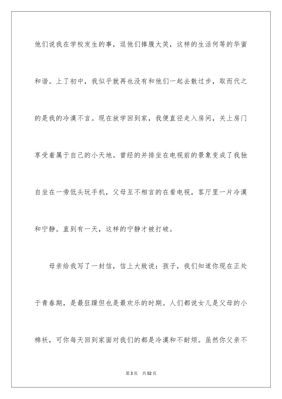 2024亲情的演讲稿_27_第3页