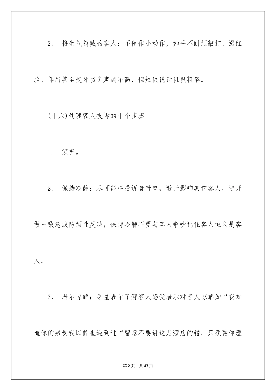 2024员工培训计划_21_第2页