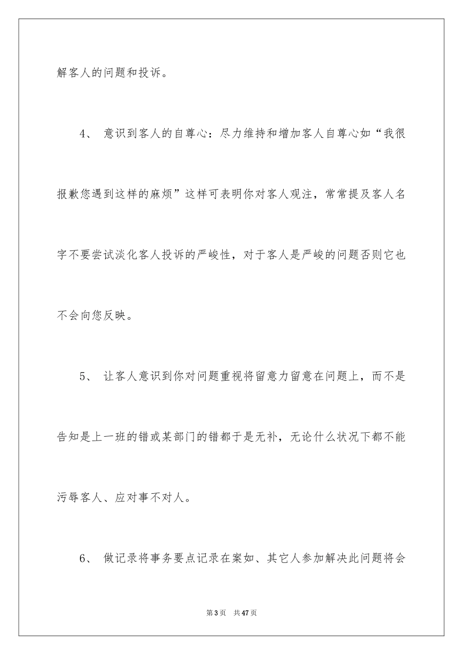 2024员工培训计划_21_第3页