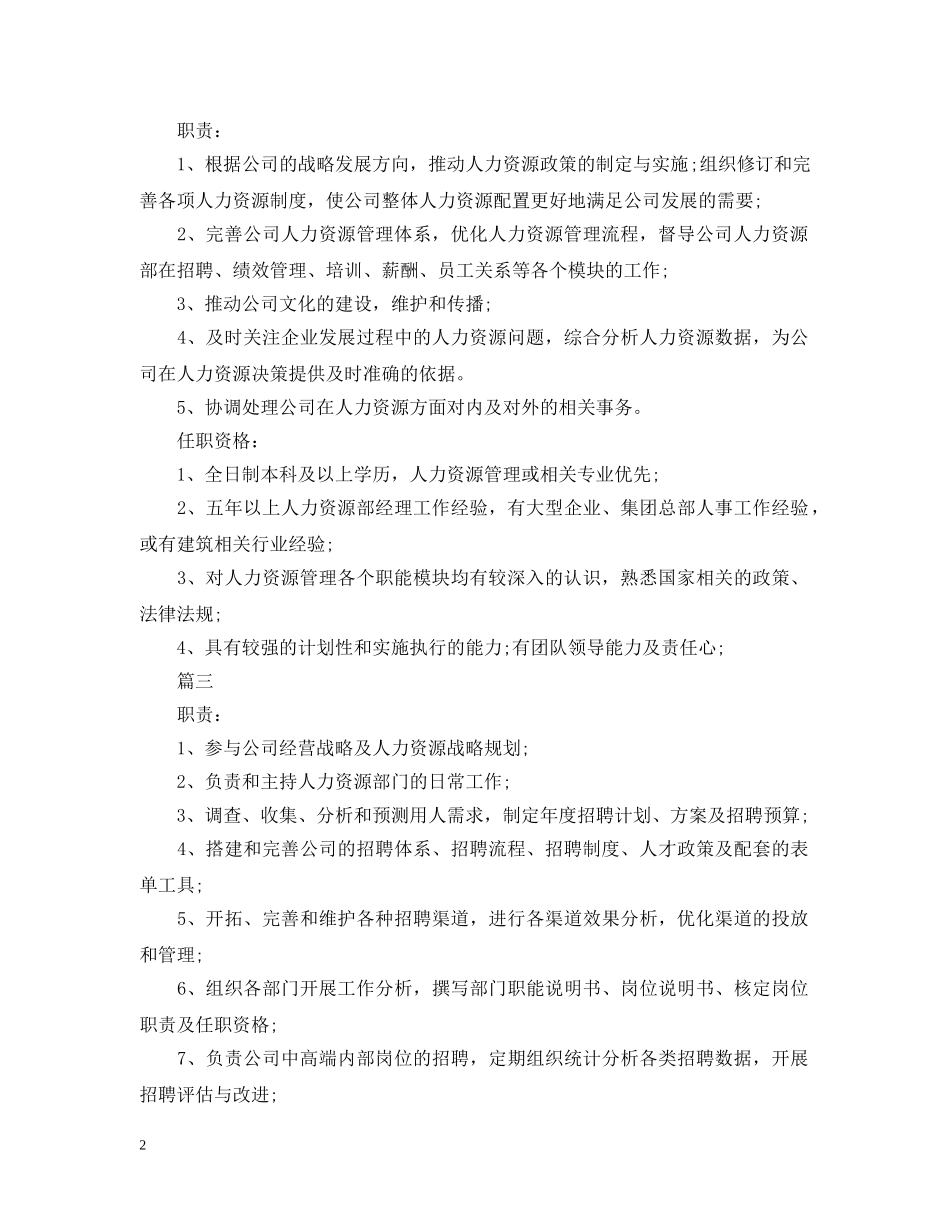人力资源经理的职责是什么_第2页