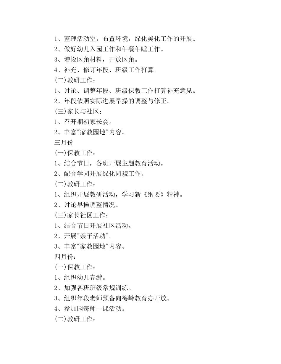 幼儿园保育员下半年工作参考计划范文 _第2页