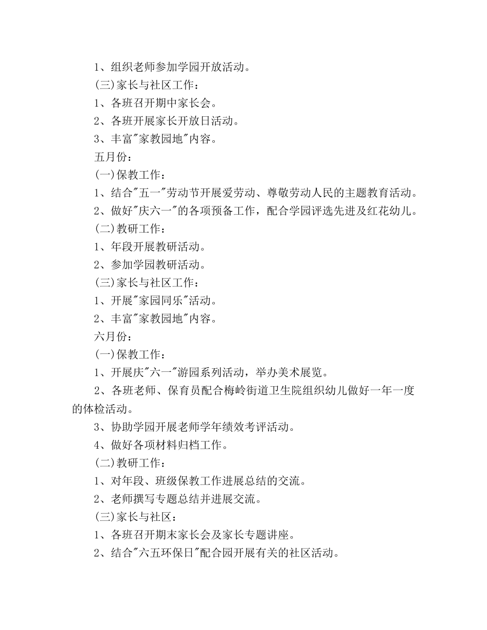 幼儿园保育员下半年工作参考计划范文 _第3页