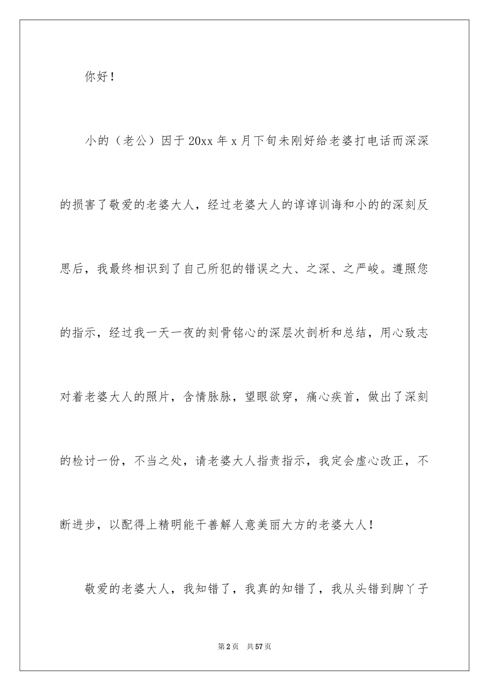 2024写给老婆检讨书_2_第2页