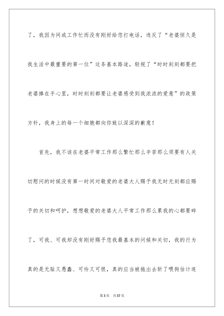 2024写给老婆检讨书_2_第3页