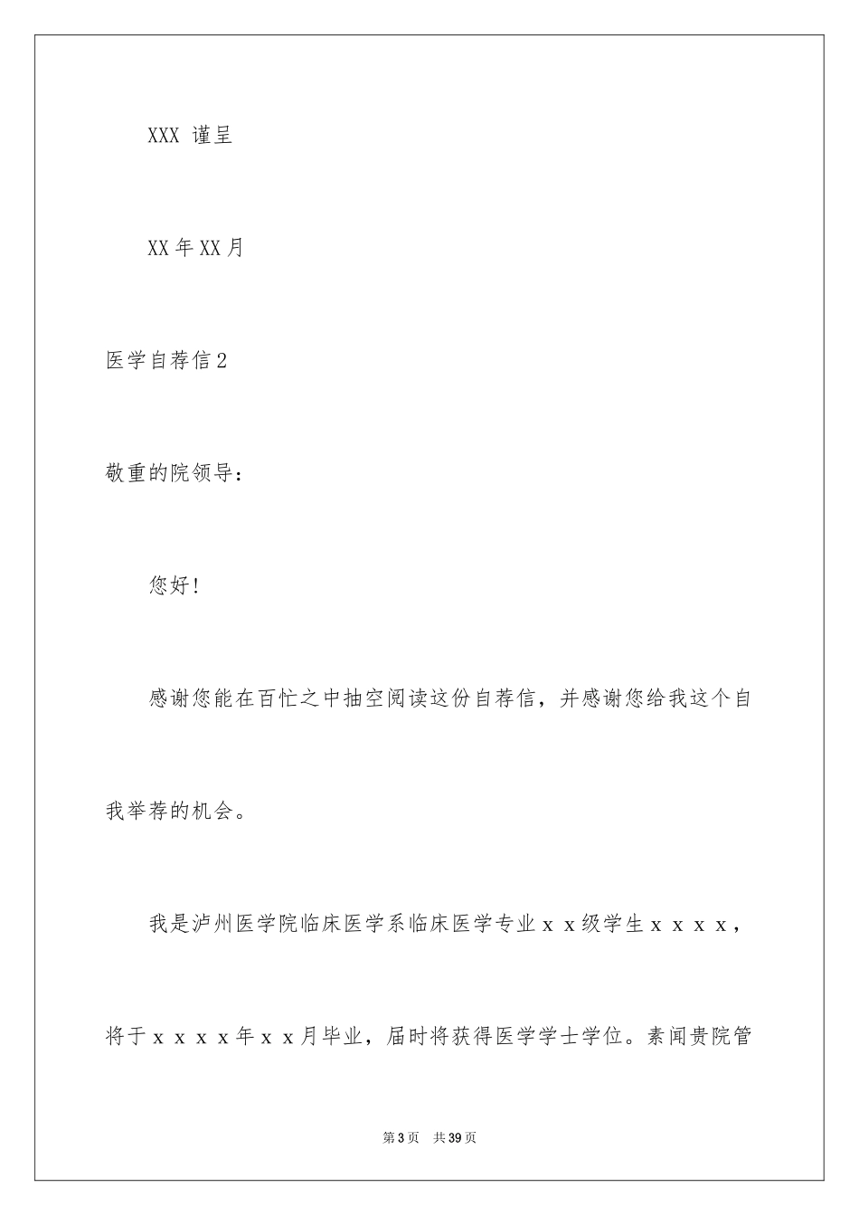 2024医学自荐信_第3页