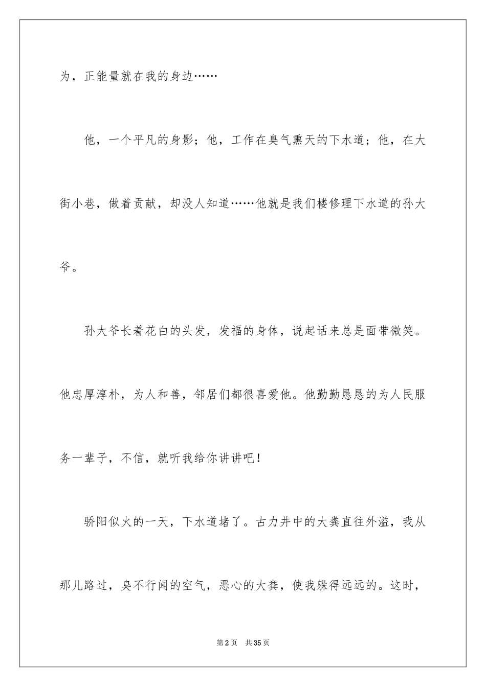 2024关爱关爱作文600字_第2页