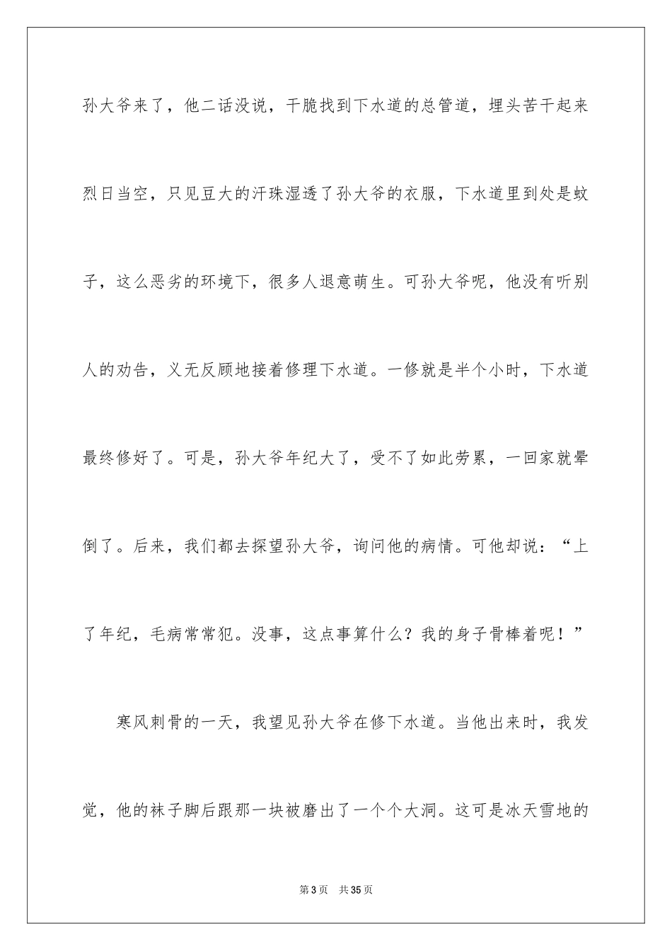 2024关爱关爱作文600字_第3页