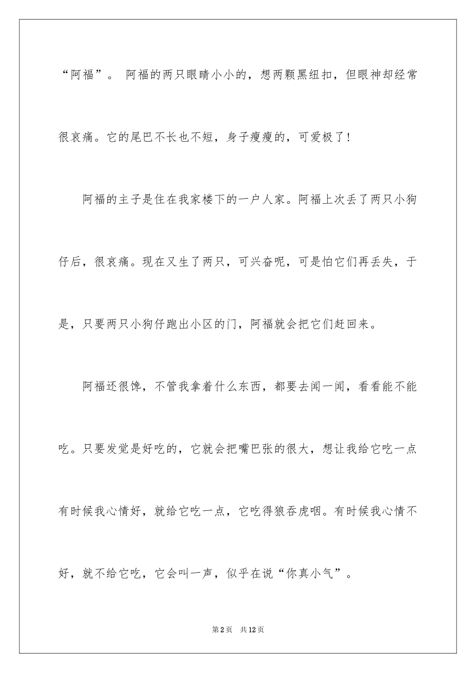 2024动物日记作文300字_11_第2页