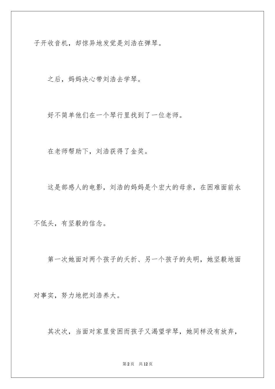 2024励志电影观后感500字_第2页