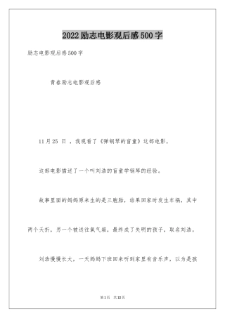 2024励志电影观后感500字