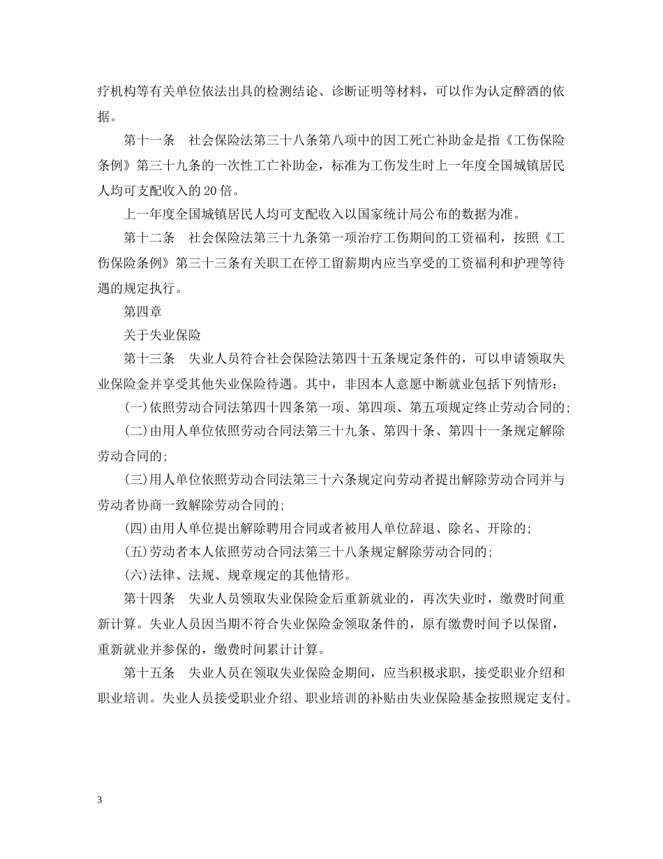社会保险法实施细则 _第3页