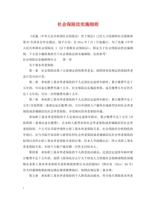 社会保险法实施细则 