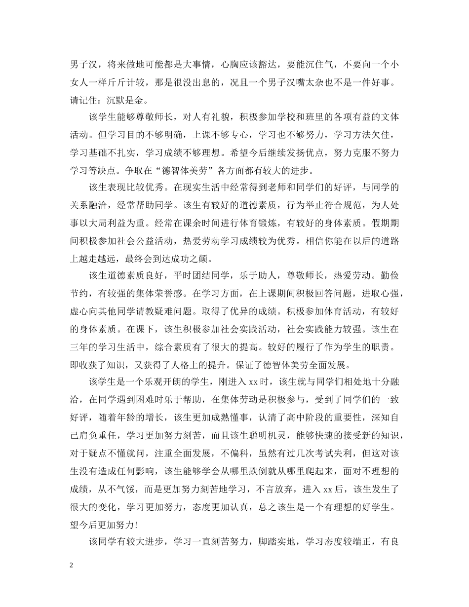 三好学生精选评语_第2页