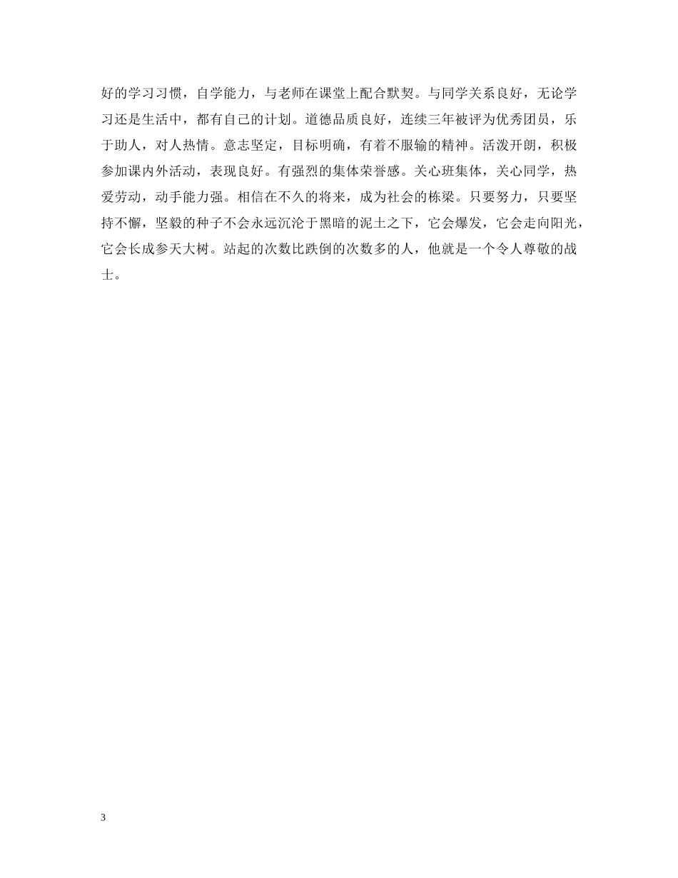 三好学生精选评语_第3页