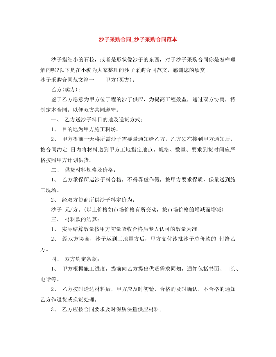 沙子采购合同_沙子采购合同范本 _第1页