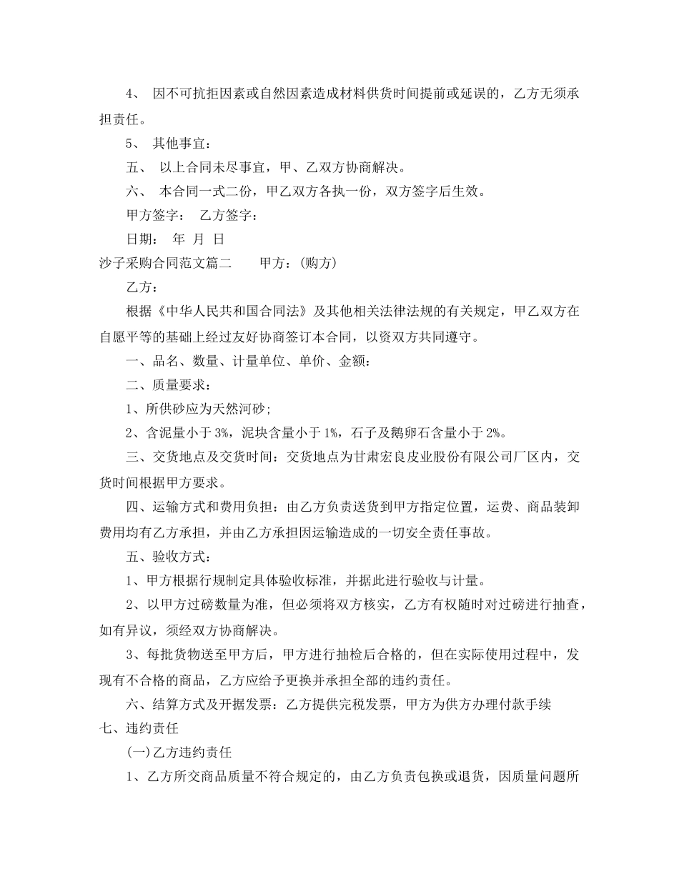 沙子采购合同_沙子采购合同范本 _第2页