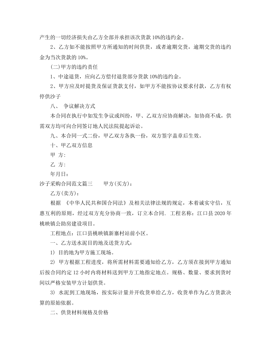 沙子采购合同_沙子采购合同范本 _第3页