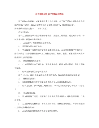 沙子采购合同_沙子采购合同范本 
