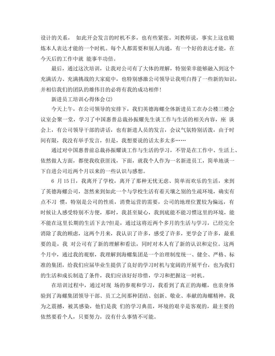 新进员工培训参考心得体会5篇 _第2页