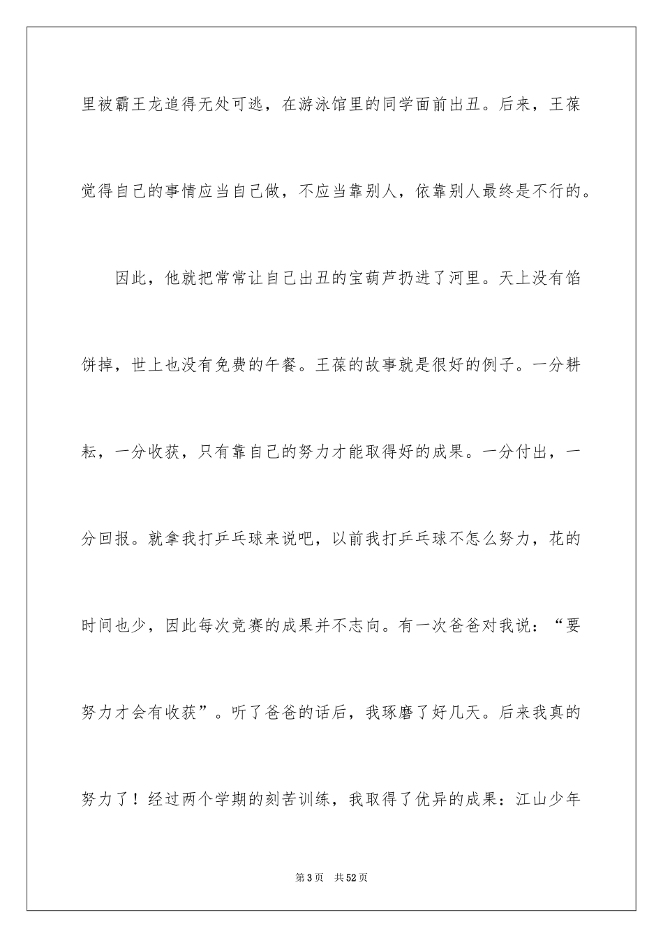 2024《宝葫芦的秘密》观后感_45_第3页