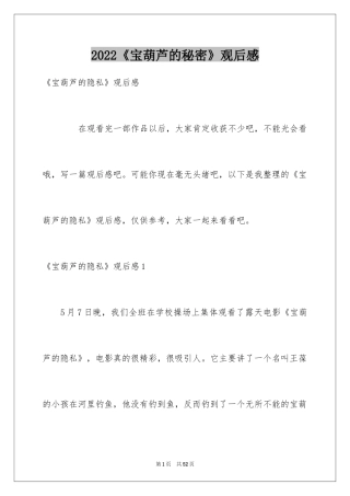 2024《宝葫芦的秘密》观后感_45