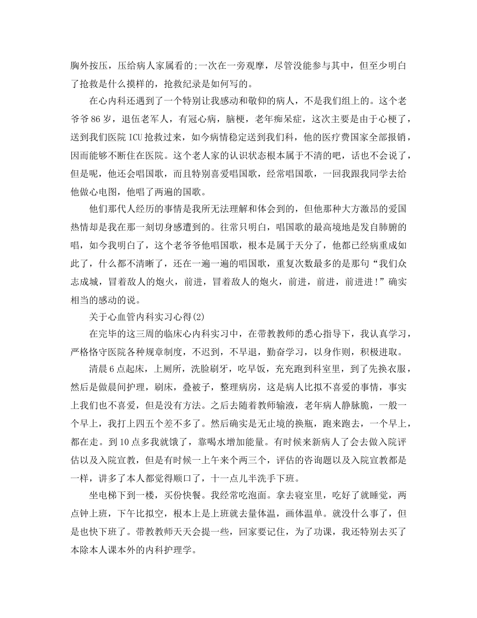 心血管内科实习参考心得5篇 _第2页