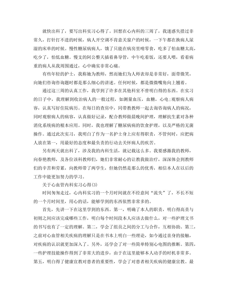 心血管内科实习参考心得5篇 _第3页