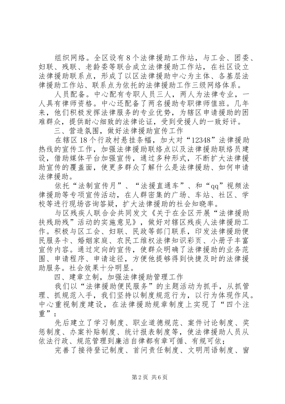 全区法律援助工作总结 _第2页