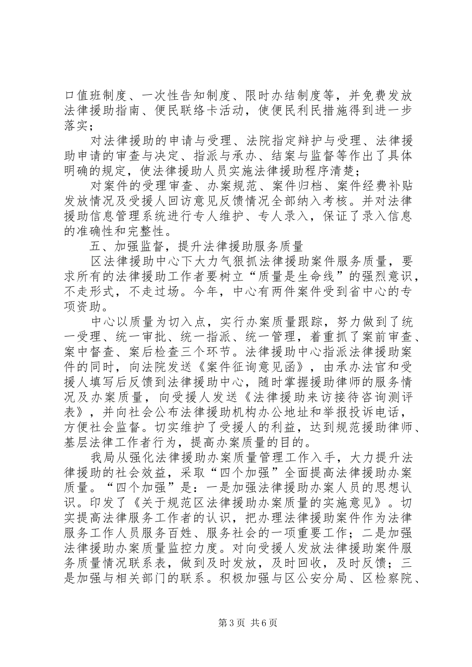 全区法律援助工作总结 _第3页