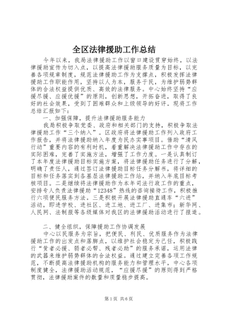 全区法律援助工作总结 