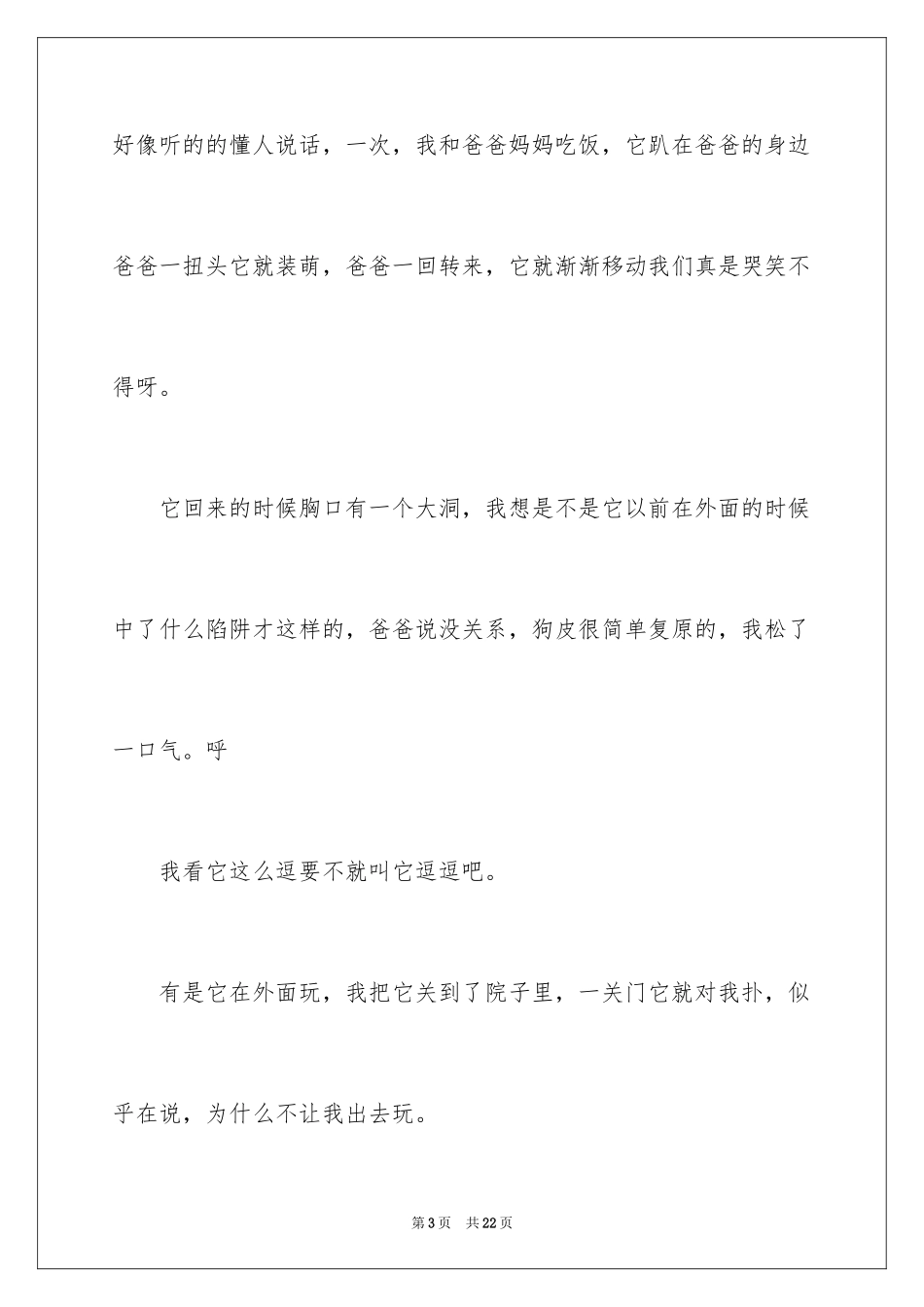 2024写物的作文_309_第3页