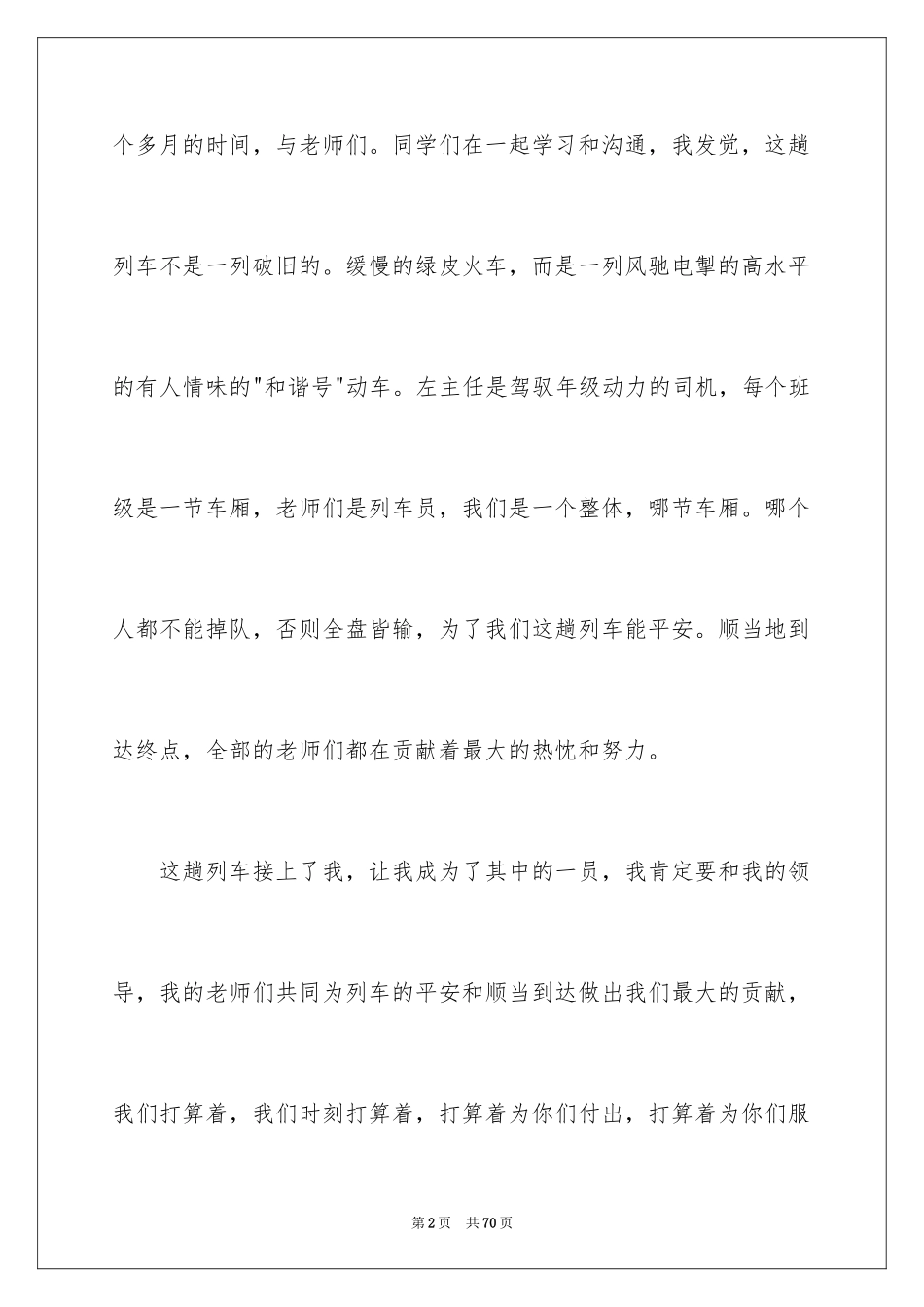 2024中考表彰教师发言稿_第2页