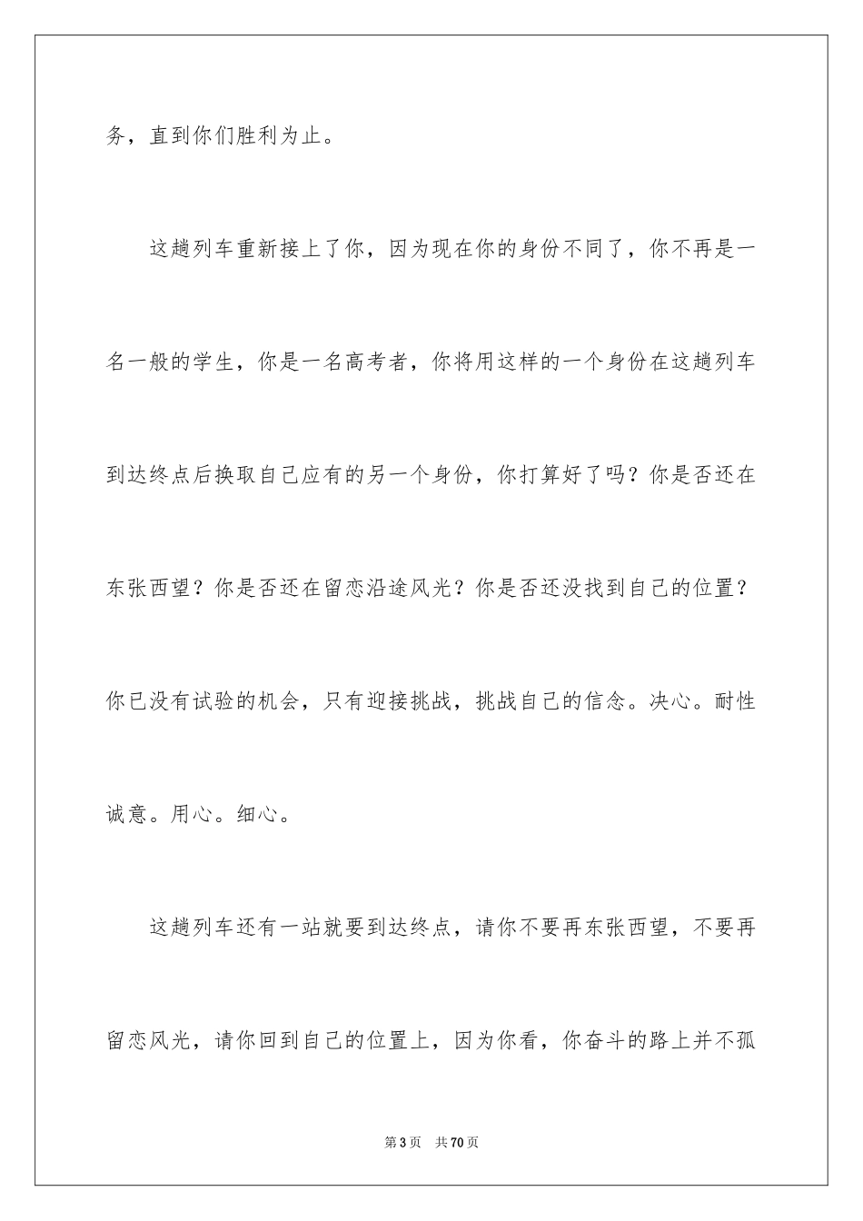 2024中考表彰教师发言稿_第3页