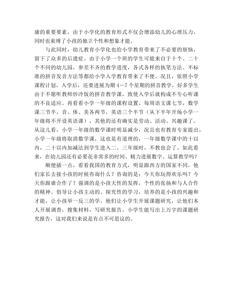 幼儿园家长会(三)参考演讲稿 _第2页