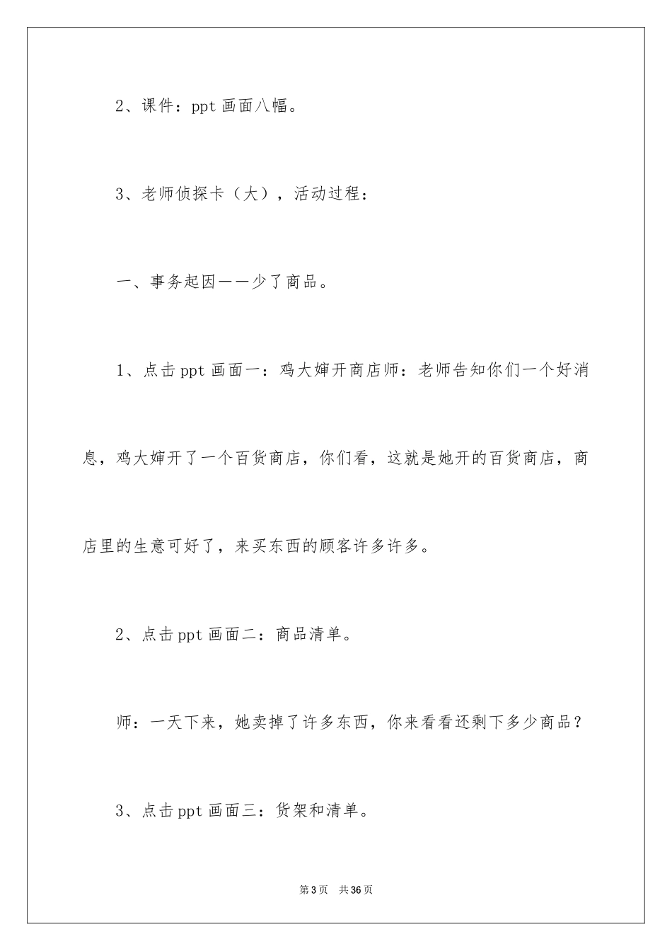 2024大班科学小侦探教案_第3页