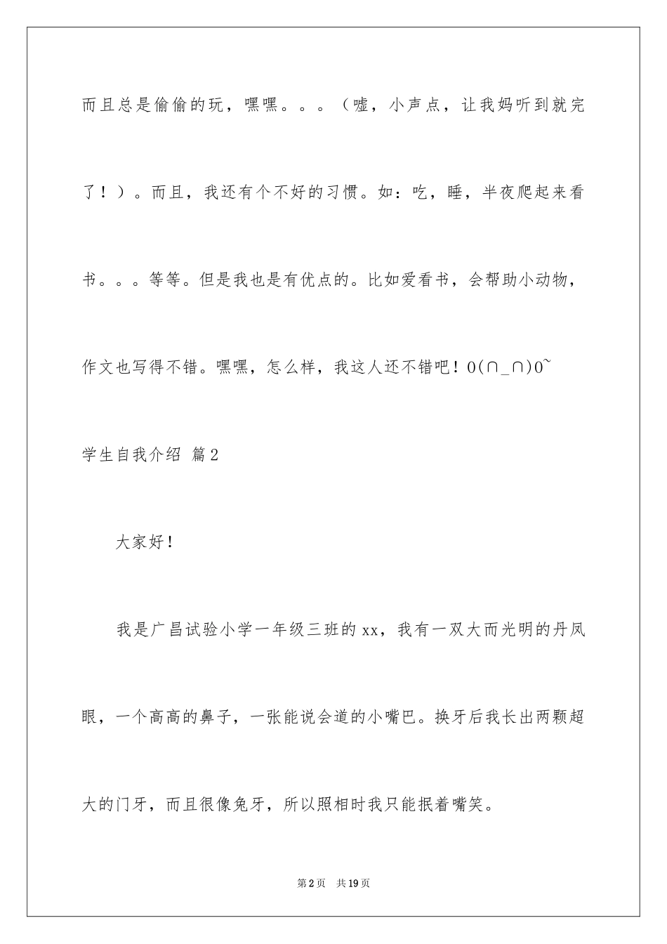 2024学生自我介绍_102_第2页