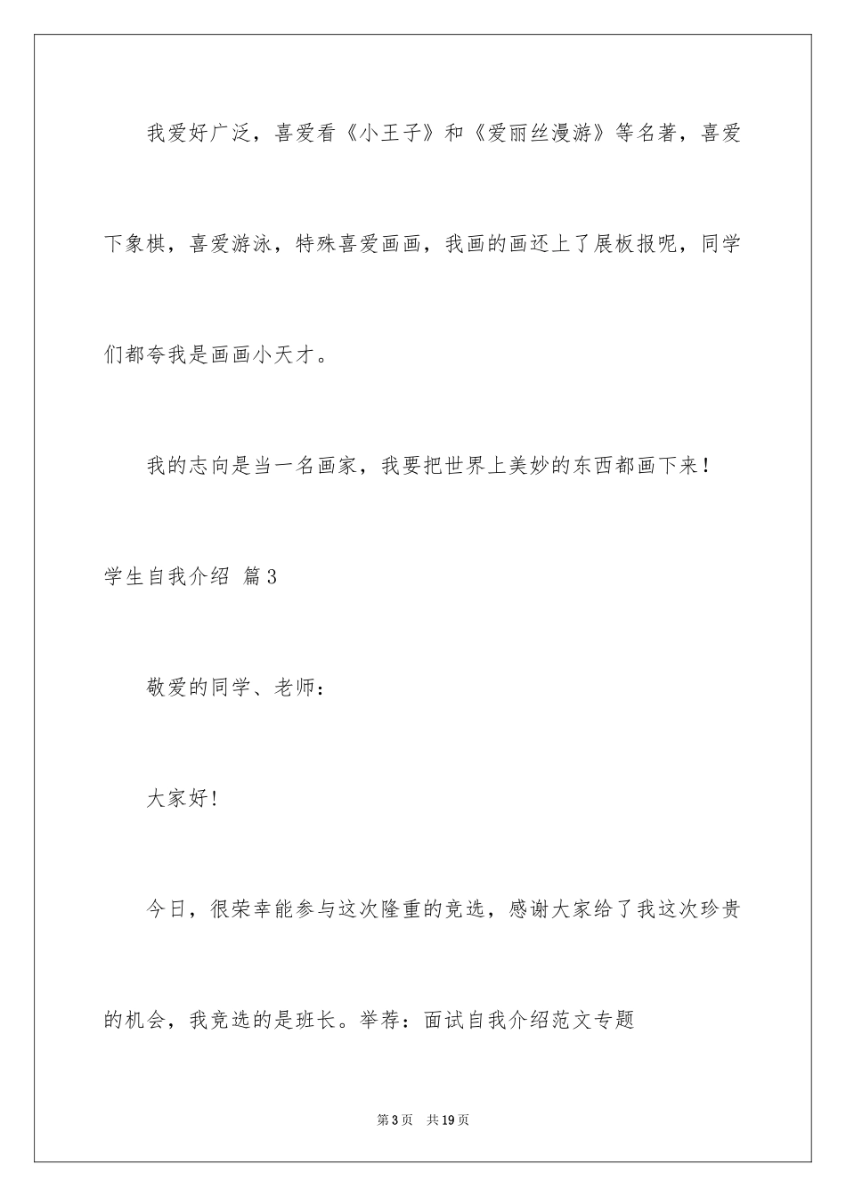 2024学生自我介绍_102_第3页